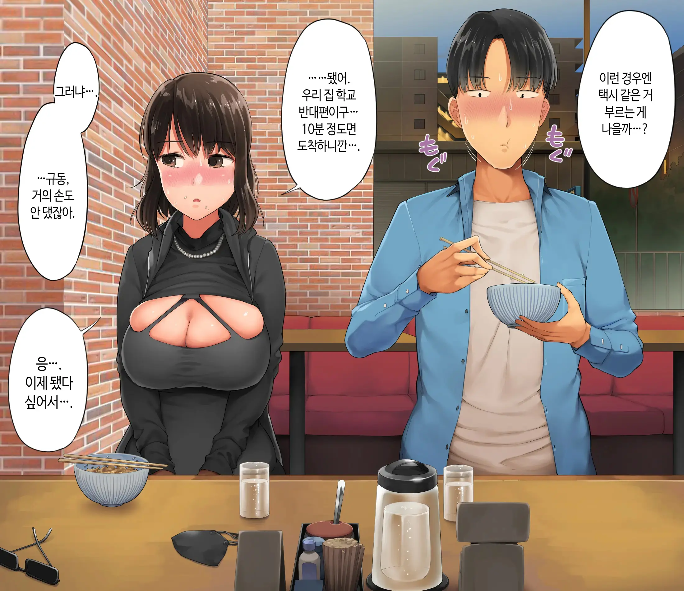 Deriheru O Yondara Tomodachi Ga Kita Ndaga | 콜걸 불렀더니 여사친이 왔는데요?
